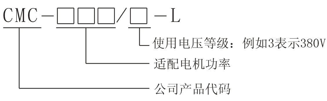 CMC-L系列数码型电机软起动器(图1)